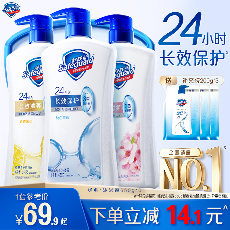 舒肤佳沐浴露家庭实惠装大容量