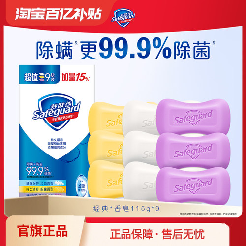 舒肤佳沐浴香皂身体清洁