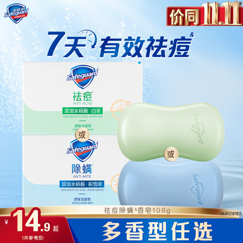 舒肤佳祛痘除螨香皂108g水杨酸