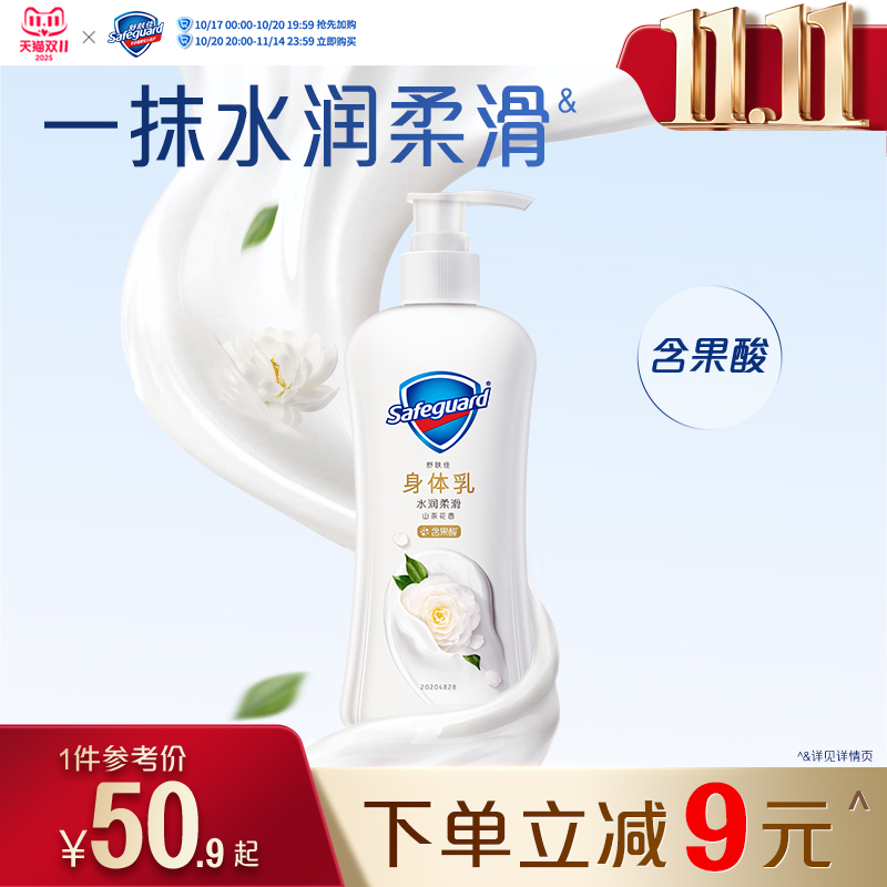舒肤佳水润柔滑身体乳