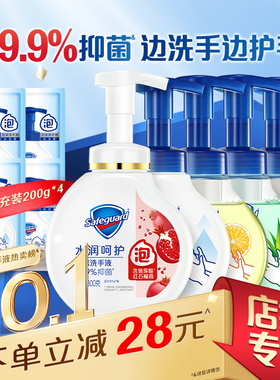 【店播专享】舒肤佳抑菌泡沫洗手液家用套组石榴滋润清洁旗舰店