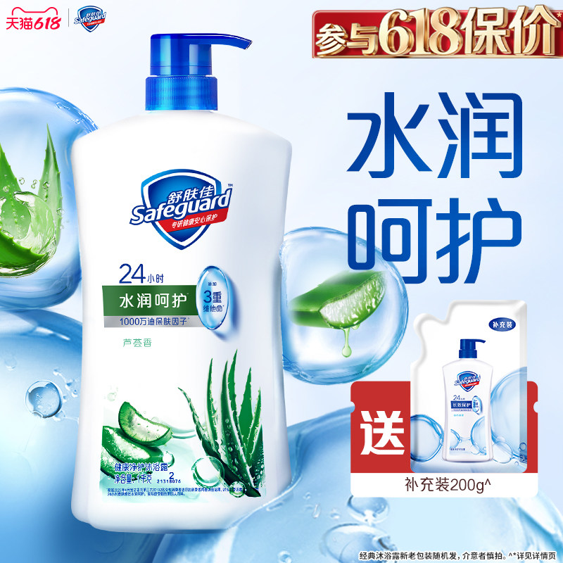 舒肤佳沐浴露芦荟男女士清洁沐浴乳液大容量官方正品旗舰店