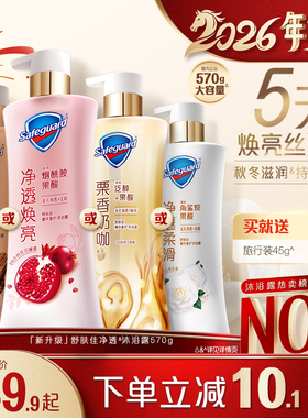 【新升级】舒肤佳净透沐浴露红石榴山茶花乌木咖啡雪松持久留香