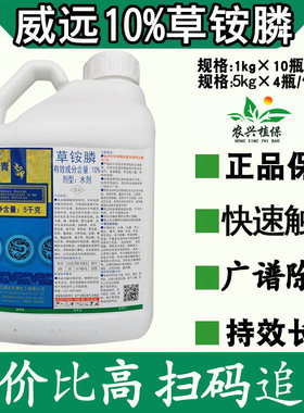 一箱起批刹青 草铵膦除草剂 草胺磷杂草 打草农药 草铵磷 草安磷