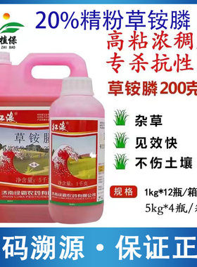 一箱起批20%草铵膦除草剂 济南绿霸红浪草铵膦杂草正品100g*100瓶