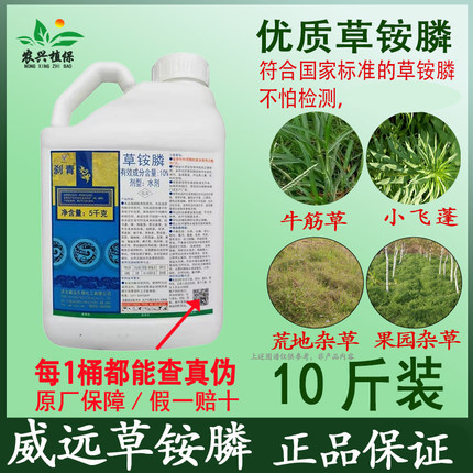 一箱起批威远刹青草铵膦除草剂草胺磷正品除草剂草铵磷杂草