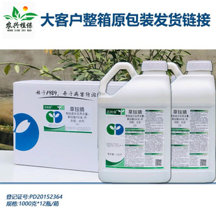 百利保草铵膦草铵磷草胺膦磷除草剂农药除杂草整箱河北威远