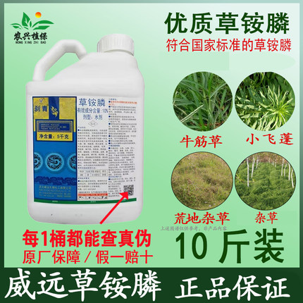 一箱起批威远除草剂草胺磷除草农药草铵磷除草杂草安磷百分之十