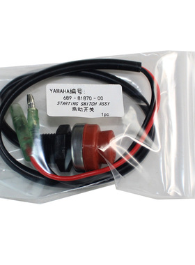 雅马哈船外机电启动启动开关按钮689-81870-00