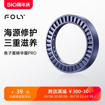 FolyPRO版精华圈蓝金色滋养秀发