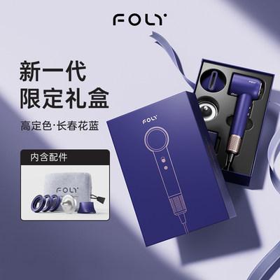 Foly先风礼盒鱼子酱负离子护发家用高速吹风机PRO低噪速干电吹风