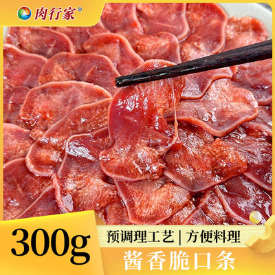 肉行家酱香脆口条300g*4袋