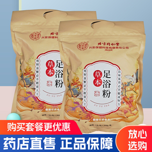 30包獨立包裝 北京同仁堂 袋 210克 艾草 草本足浴粉