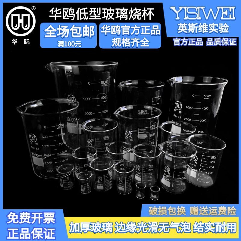 华鸥实验耗材高清高透无瑕疵防爆