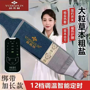 俞兆林电加热护腰带盐袋热敷