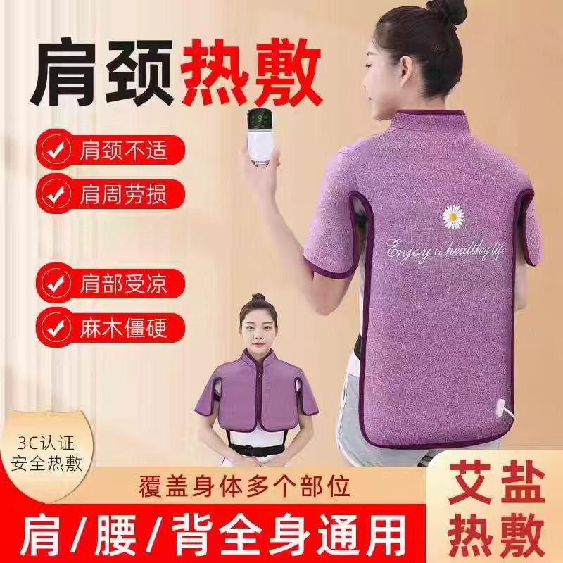 俞兆林电加热海盐粗盐艾绒马甲热敷包盐袋理疗护肩颈背部艾灸