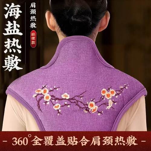 俞兆林盐袋电加热粗盐海盐热敷包艾灸护肩颈肩周