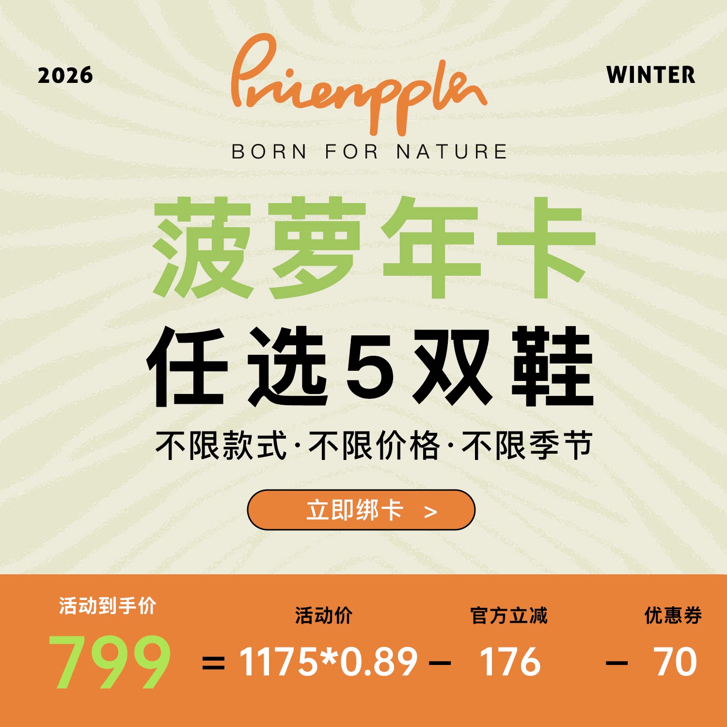 【菠萝童鞋合约卡】双十一限时年卡全店任选5双到手价799元