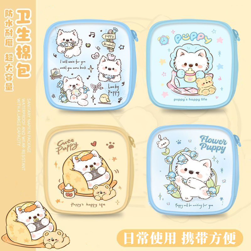 可爱萨摩耶姨妈巾卫生巾收纳包