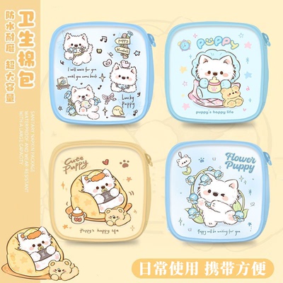 可爱萨摩耶姨妈巾卫生巾收纳包