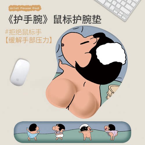 蜡笔小新护腕鼠标垫键盘垫