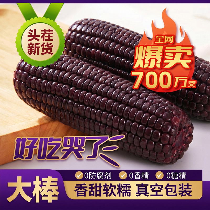 轻语拾光有机紫黑糯米新鲜甜糯玉米粘黏真空装包装袋官方旗舰店