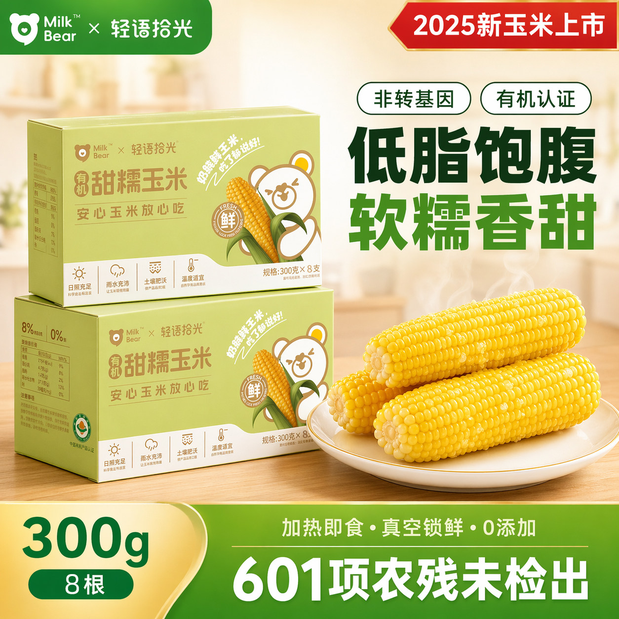 当季采摘有机新鲜黄糯玉米棒