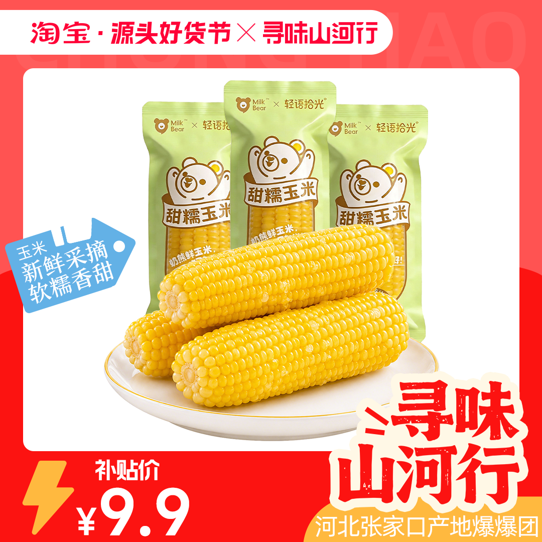 当季采摘新鲜有机黄糯玉米图片
