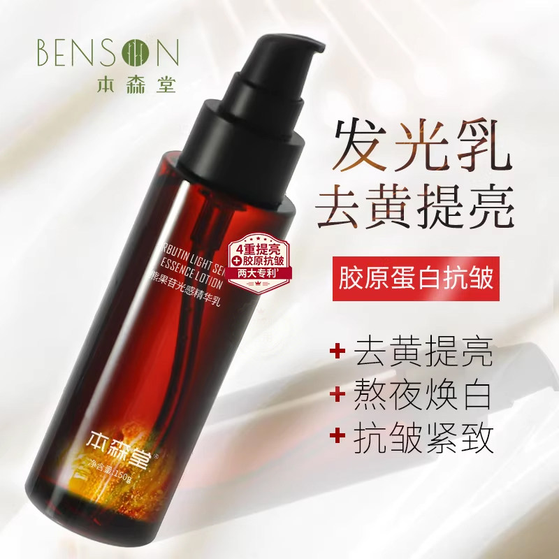 熊果苷光感精华乳液烟酰胺去黄提亮清爽补水保湿女抗皱紧致