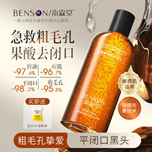 本森堂乳糖酸爽肤水果酸湿敷补水保湿收缩毛孔控油净透去闭口黑头