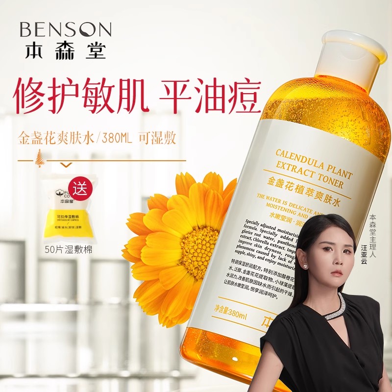 金盏花爽肤水去闭口控油收缩毛孔