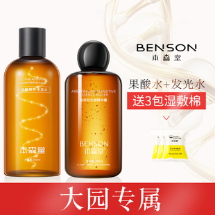 1瓶发光水380ml送湿敷棉 本森堂1瓶乳糖酸300ml 大园专属