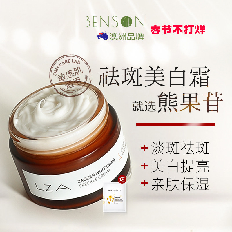 熊果苷美白祛斑霜淡化色斑去斑祛黄褐斑雀斑面霜淡斑去黄官方正品