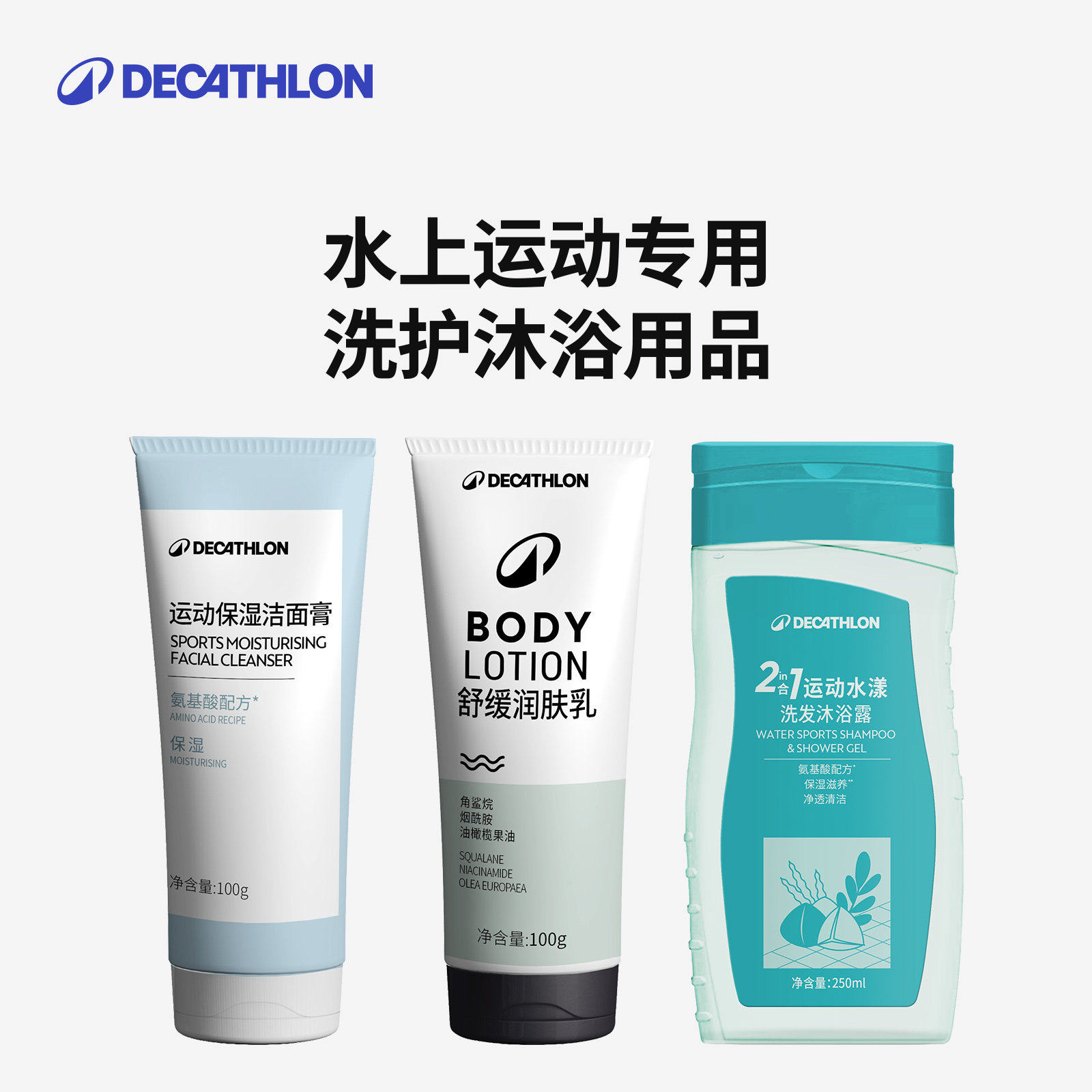 迪卡侬去氯洗发沐浴露洁面乳运动专用三合一除氯游泳女二合一CSH7