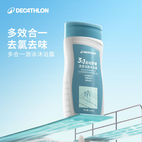 迪卡侬洗发沐浴露洁面乳三合一