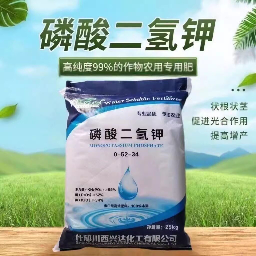 磷酸二氢钾大包装叶面肥水溶磷肥钾肥农用蔬菜磷酸二氢钾进口原装