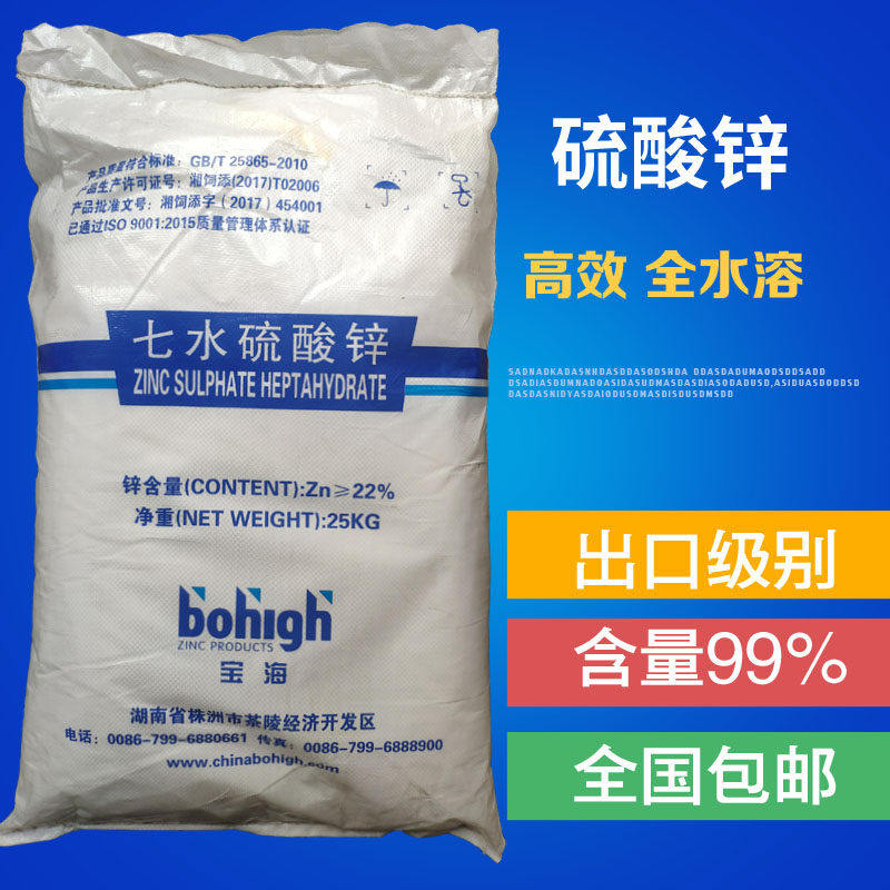 一水硫酸锌七肥农用肥料