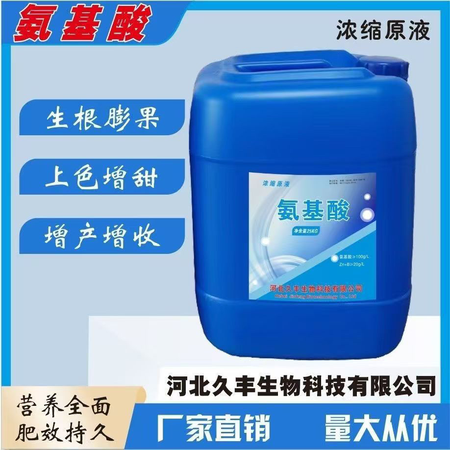 氨基酸水溶肥营养生根肥液体冲施肥生根肥增产原液生根壮苗