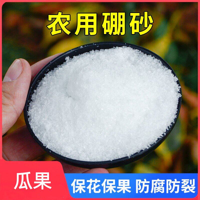 农用硼肥蔬菜水溶叶面肥