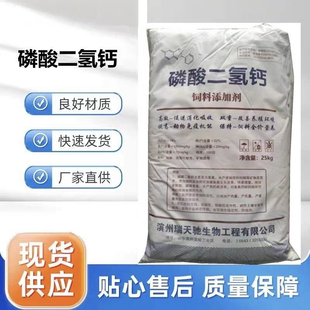 兽用饲料磷酸二氢钙水产添加剂家禽磷速养殖专用促进补钙脱壳包邮