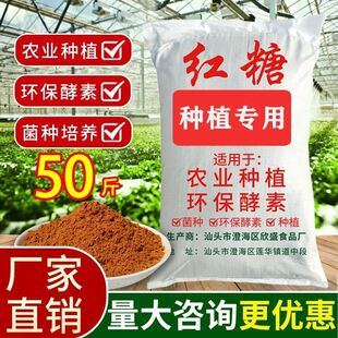 兽用红糖农业种植果树状根膨果种菜蔬菜专用植物酵素酵母农业大棚