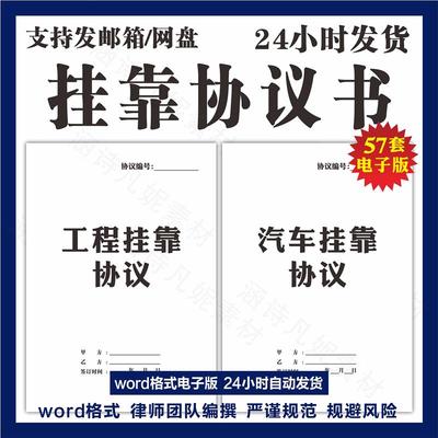 挂靠协议书范本建筑工程装饰装修公司个人施工队物流车辆挂靠合同