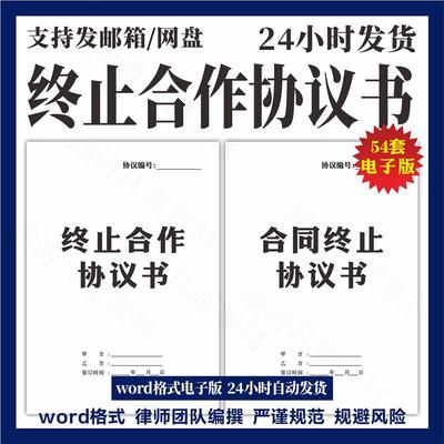 终止合作协议书范本工程劳动合同提前解除变更终止补充声明通知书