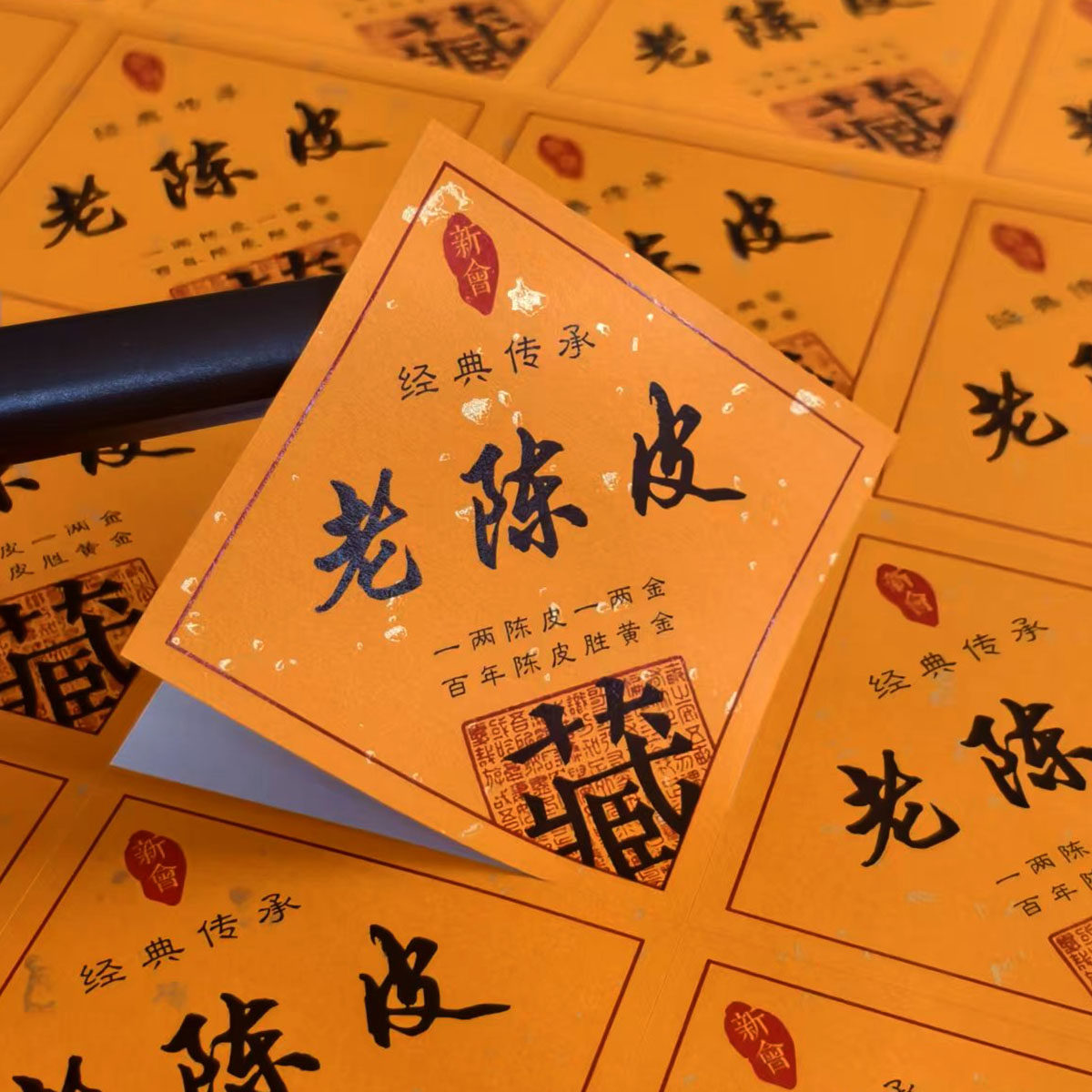 东甲梅江珍品陈皮贴纸定制新会陈皮年份区分标签老陈皮茶叶不干胶