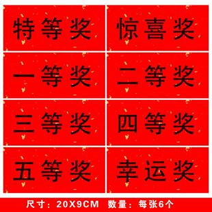 一二三等奖特等奖不干胶贴纸公司年会奖品抓奖贴纸超市活动奖励贴