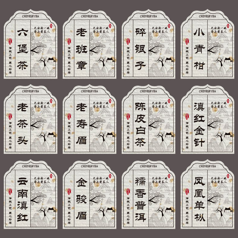 古树红茶金骏眉贴纸白毫银针茶叶不干胶标签贴纸定制陈皮封口贴标