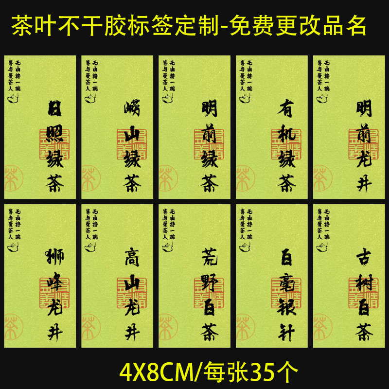 新茶明前茶贴纸定制古树茶