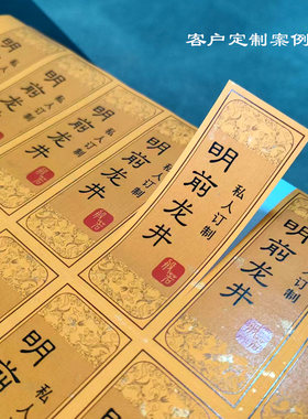 不干胶洒金黄纸可定制标签