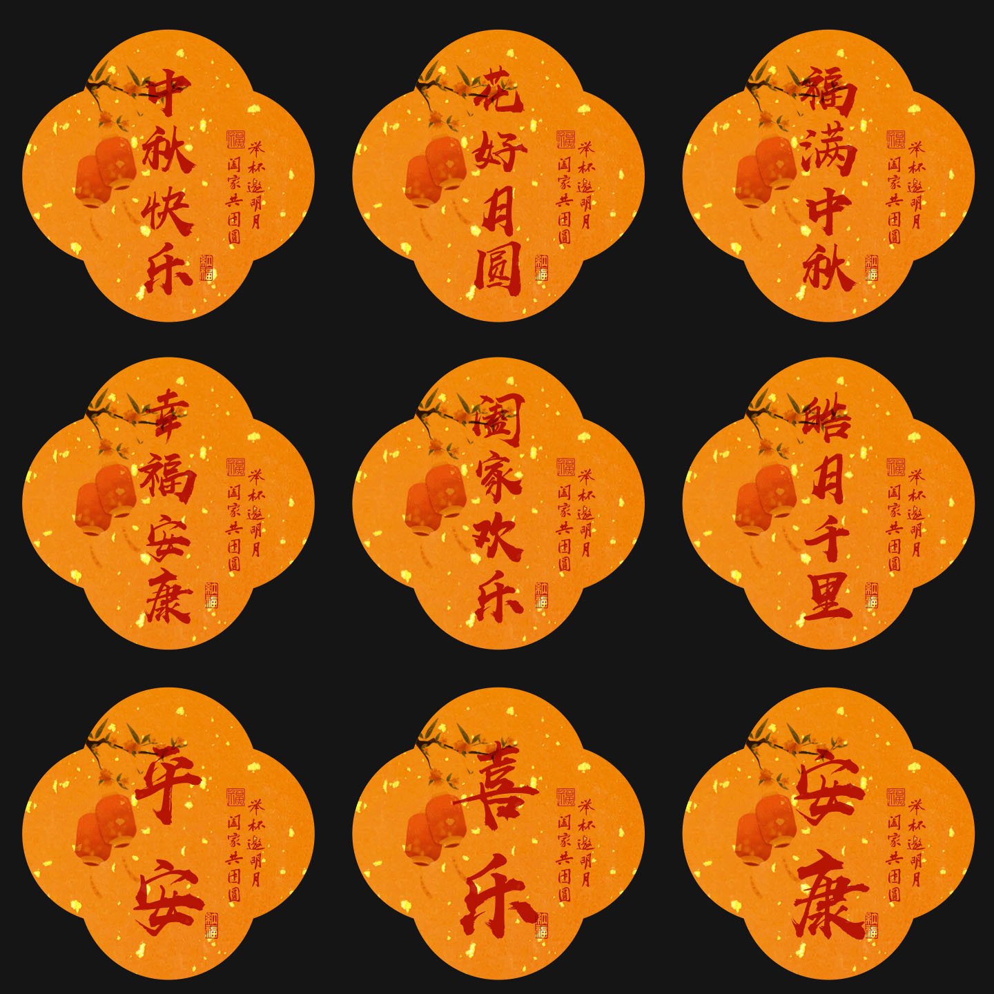 中秋四叶草祝福不干胶标签定制