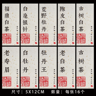 白毫银针老寿眉茶叶贴纸定制福鼎白茶普洱古树红茶不干胶标签印刷